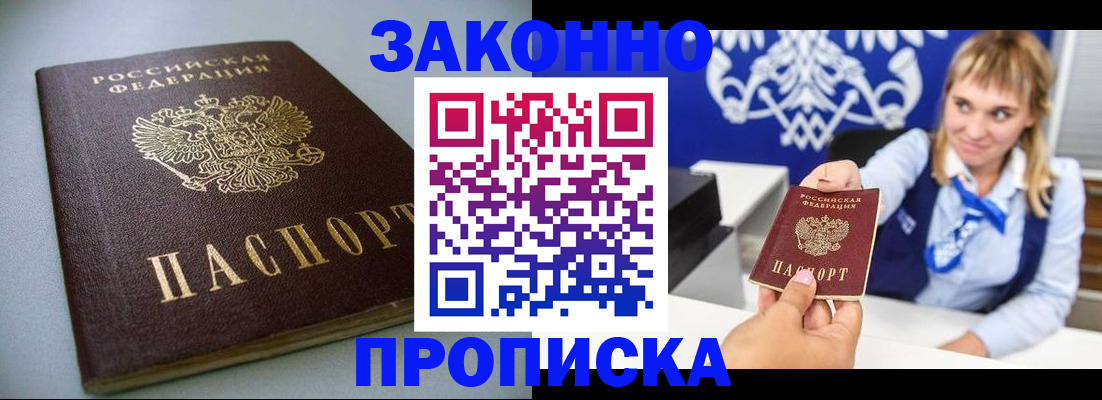 прописка поиск в Бурятии