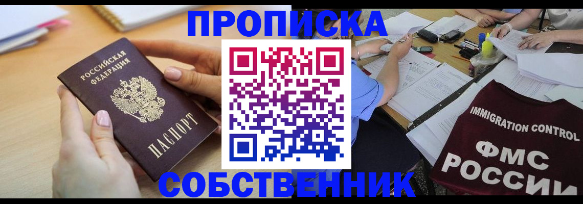 прописка штамп в Бурятии