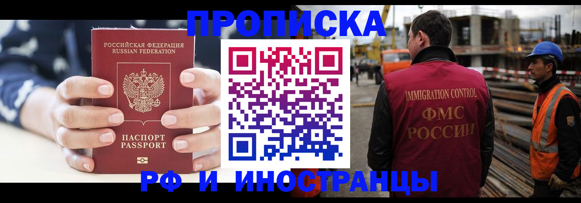 временная регистрация 2025 в Бурятии