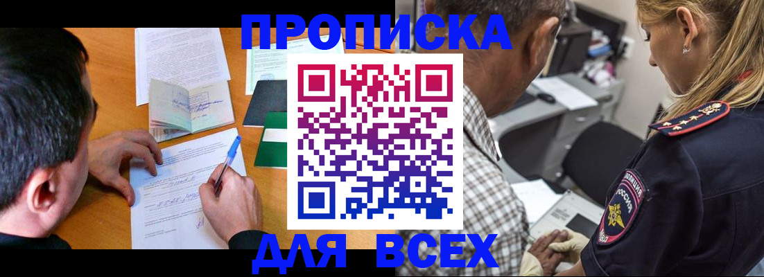 прописка для кредита в Бурятии